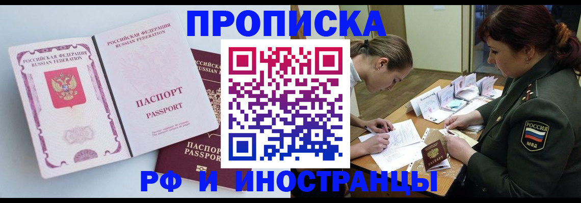 временная регистрация адрес в Анапе