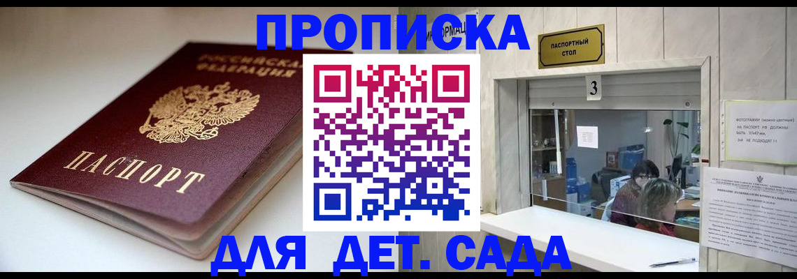 временная регистрация для школы в Анапе