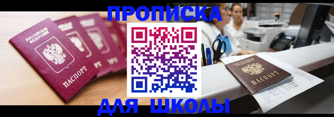 прописка штамп в Анапе