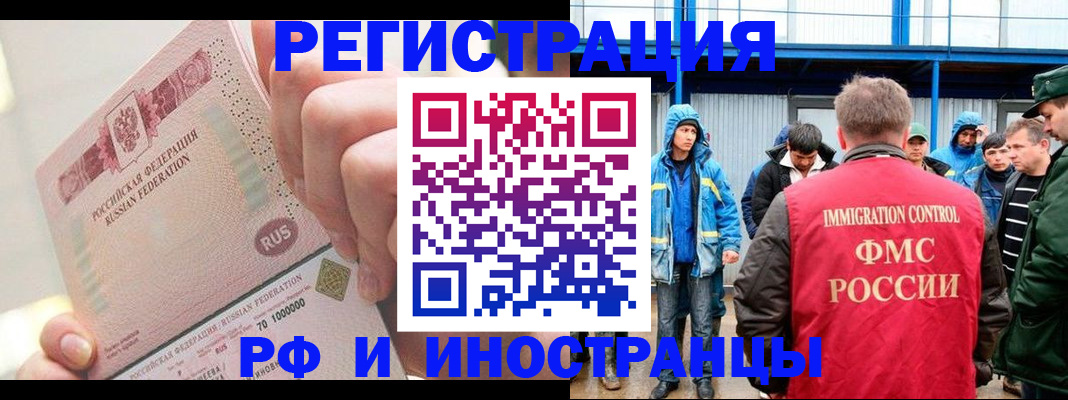 миграционный учет в Анапе