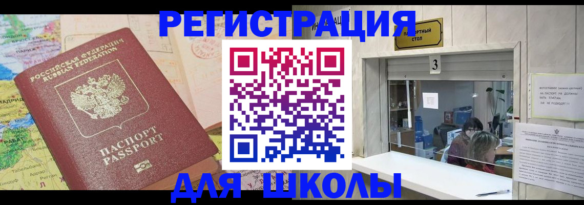 купить прописку в Анапе