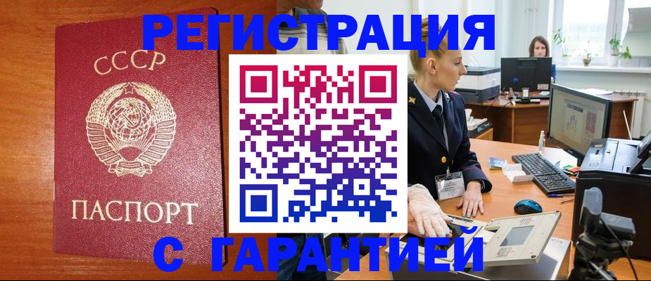 прописка 2025 в Анапе